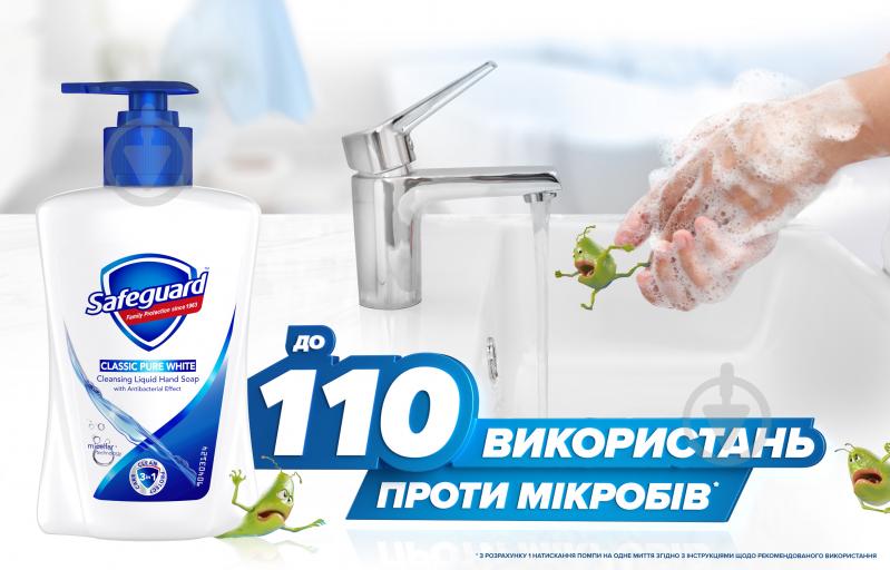 Антибактеріальне рідке мило Safeguard Класичне 225 мл - фото 2