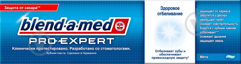 Зубная паста Pro Expert Все в одном Свежая мята Blend-a-med, 100 мл