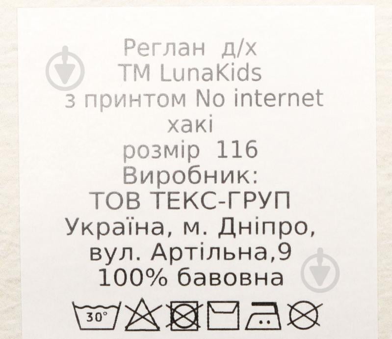 Реглан для хлопчика Luna Kids No internet р.98 хакі - фото 5