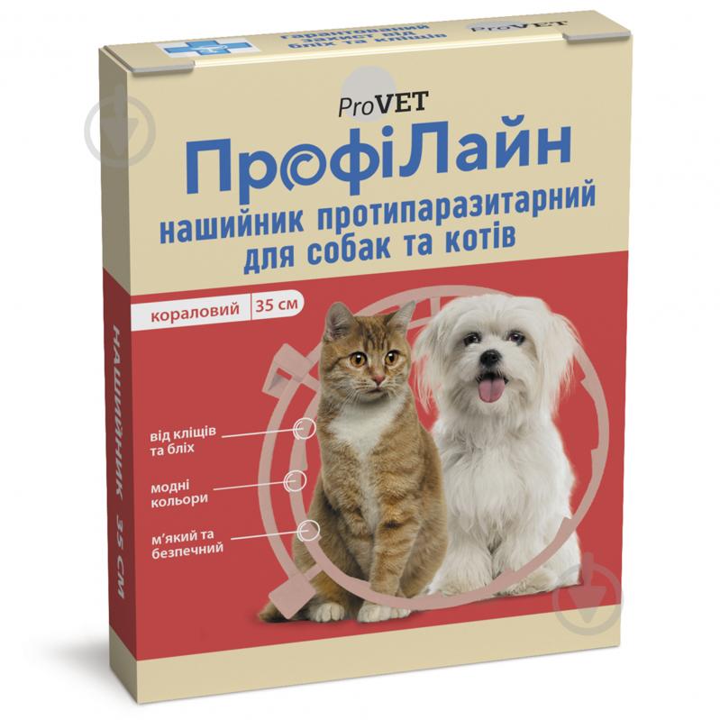 Нашийник протипаразитарний ProVET ПрофіЛайн для котів і собак 35 см кораловий - фото 2