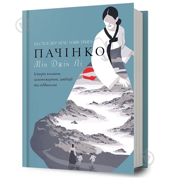 Книга Мін Джін Лі «Пачінко» 978-617-523-210-1 - фото 1