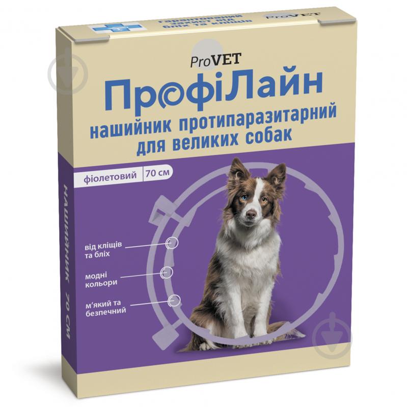 Нашийник протипаразитарний ProVET ПрофіЛайн для великих порід собак 70 см фіолетовий - фото 2