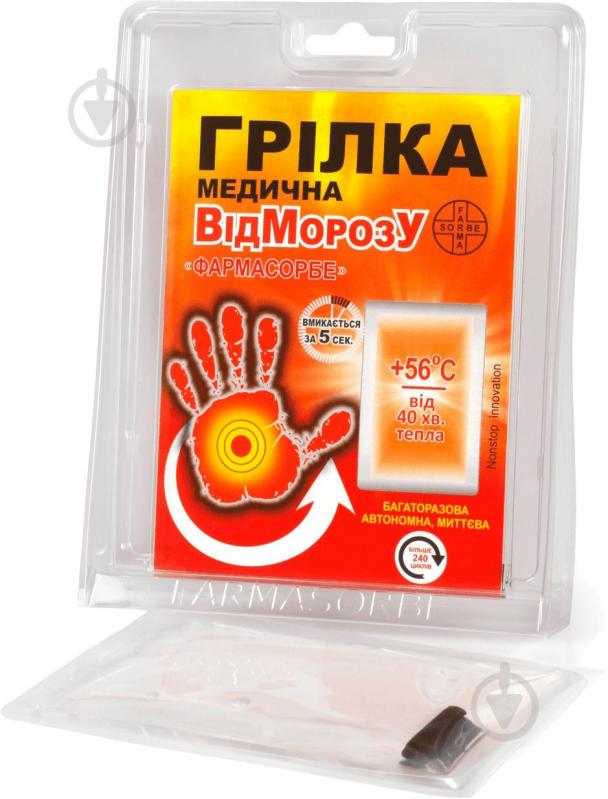 Грелка ФАРМАСОРБЕ медицинская ОтМороза 4820260640091 - фото 1 Грелка ФАРМАСОРБЕ медицинская ОтМороза 4820260640091 - фото 1
