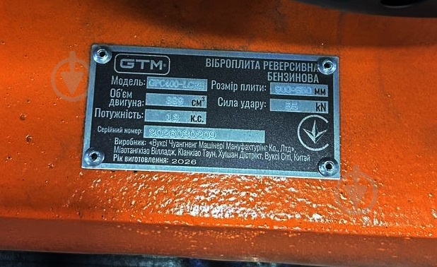 Виброплита GTM GPC400-LCRH - фото 8 Виброплита GTM GPC400-LCRH - фото 8