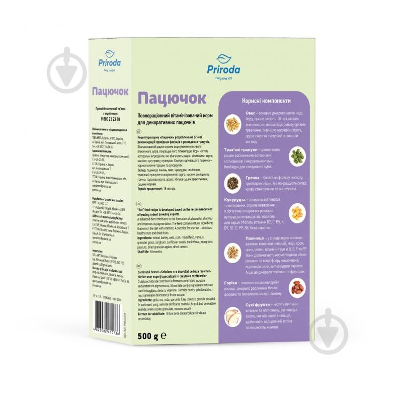 Корм Природа Крыска NEW 500 г - фото 2 Корм Природа Крыска NEW 500 г - фото 2
