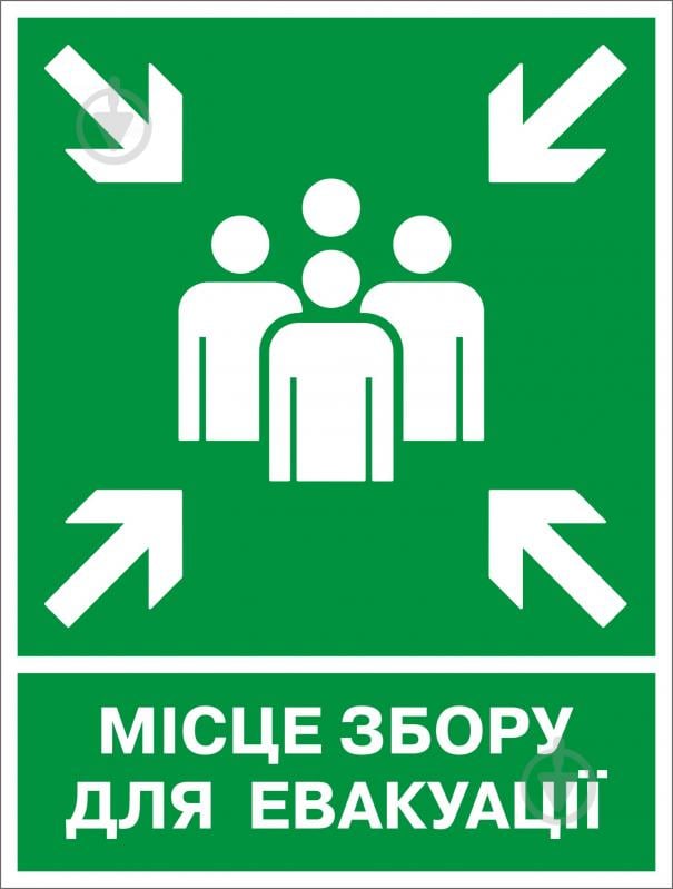 ᐉ Табличка Пункт (место) сбора 250х250 мм • Купить в Киеве, Украине ...