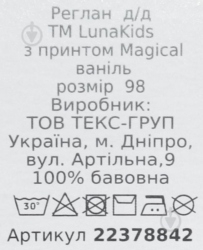 Футболка для девочек Luna Kids с принтом Magical р.116 ваниль - фото 5