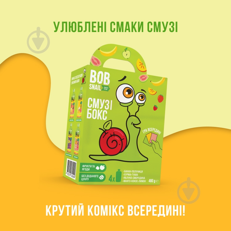 Сок-смузи Bob Snail смузи бокс с комиксом к/у 4х120г - фото 3