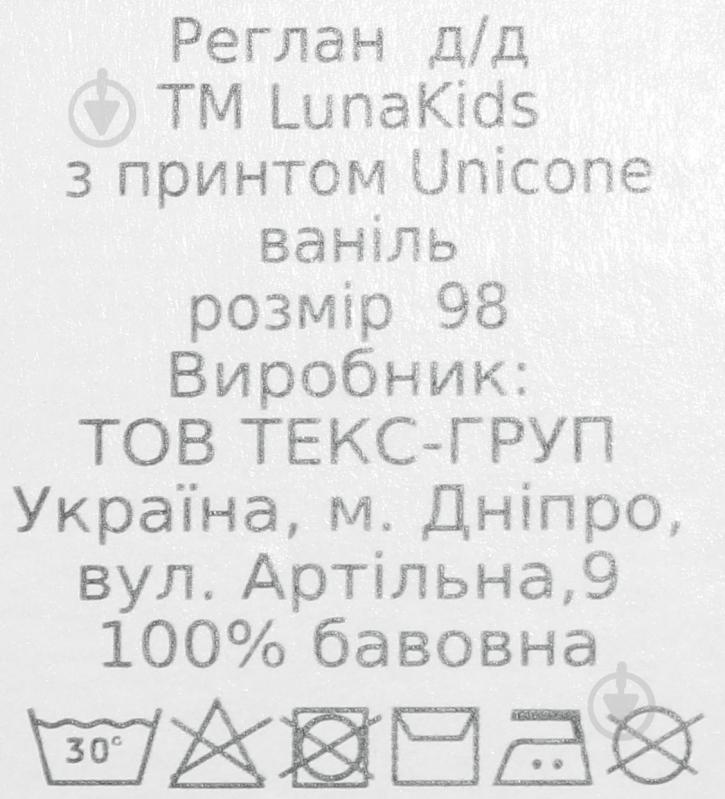 Футболка для девочек Luna Kids с принтом Unicone р.98 ваниль - фото 5