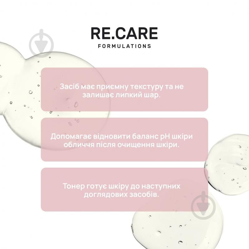 Тонер RE.CARE Exfoliating Face 150 мл - фото 5