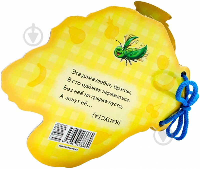 Книга Ирина Мирошниченко «Наш огород» 978-966-31-3366-9 - фото 3