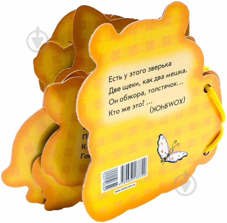 Книга Ирина Солнышко «Наши любимцы» 978-966-31-3372-0 - фото 2