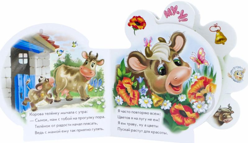 Книга Ринат Курмашев «Все про телёнка» 978-966-31-3407-9 - фото 2