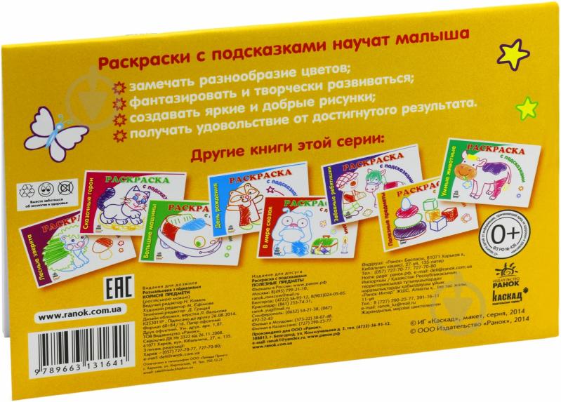 Книга Наталья Коваль «Полезные предметы» 978-966-31-3164-1 - фото 2