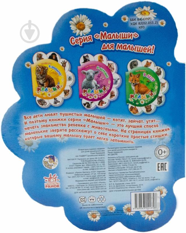 Книга Ринат Курмашев «Во дворе» 978-966-31-4465-8 - фото 3