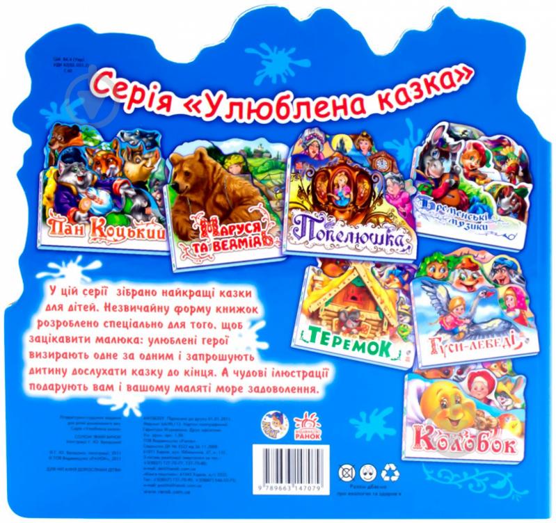 Книга «Солом'яний бичок» 978-966-31-4707-9 - фото 4