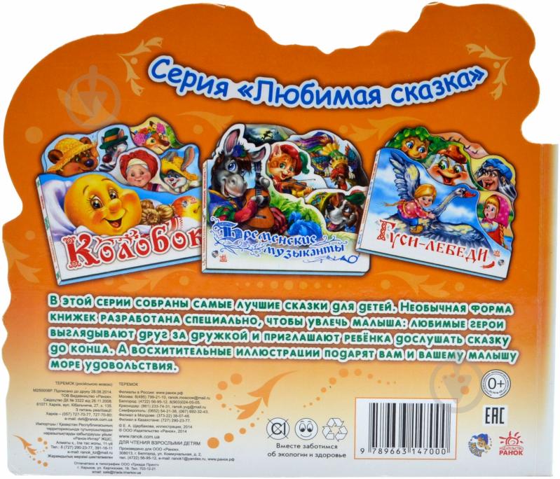 Книга «Теремок» 978-966-31-4700-0 - фото 2 Книга «Теремок» 978-966-31-4700-0 - фото 2