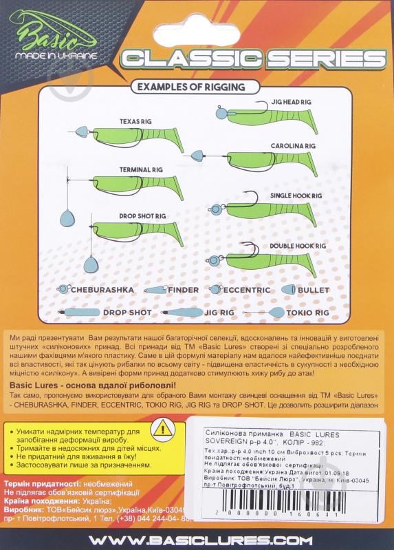 Приманка риболовна Basic Lures Sovereign 4,0 100 мм 5 шт. 982 силіконова - фото 4