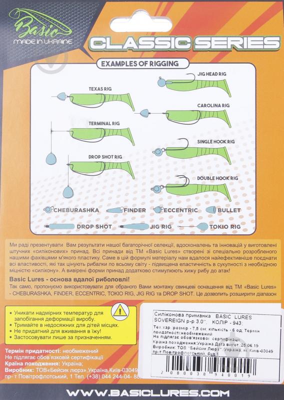 Приманка риболовна Basic Lures Sovereign 3,0 75 мм 6 шт. 943 силіконова - фото 4