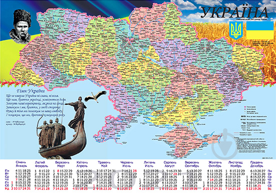 Календарь Діана Плюс Карта (2 вида: Украины, Мира) на 2022 год 2022 - фото 1