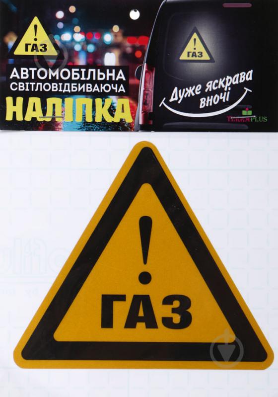 ᐉ Светоотражающая наклейка Газ • Купить в Киеве Украине • Лучшая цена в Эпицентр К