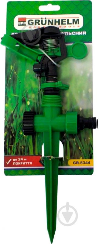 Дождеватель импульсный Grunhelm GR-5344 - фото 1