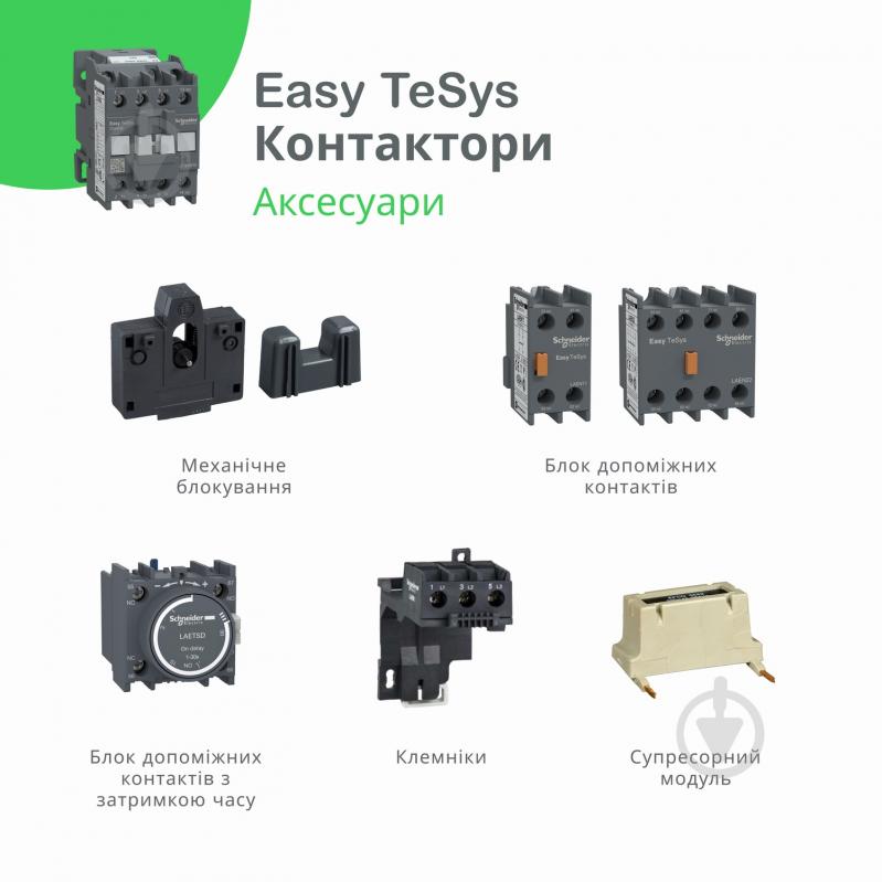 Контактор Schneider Electric LC1E1810M5 - фото 8