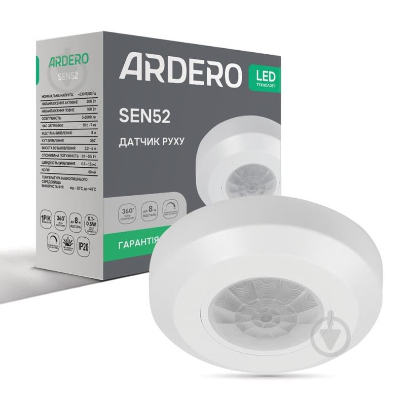 Беспроводной датчик движения ARDERO SEN52 200W 360° білий ARD - фото 1