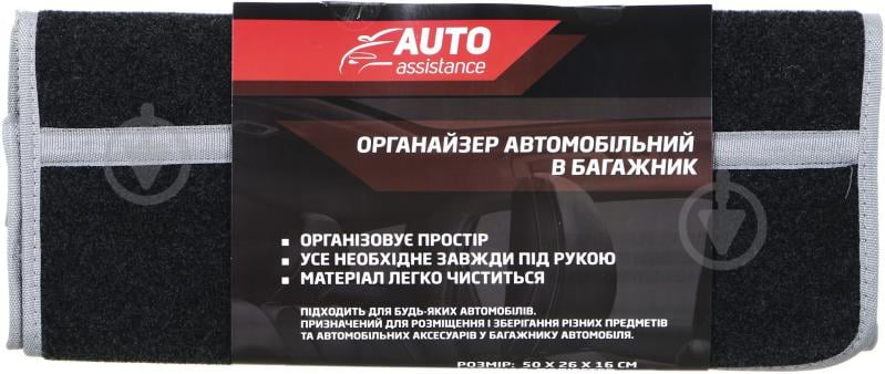 Сумка-органайзер Auto Assistance AA-1280 черный с серым - фото 5