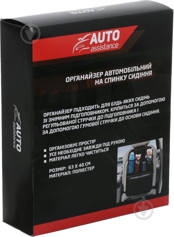 Органайзер Auto Assistance AA-1579 черный - фото 3
