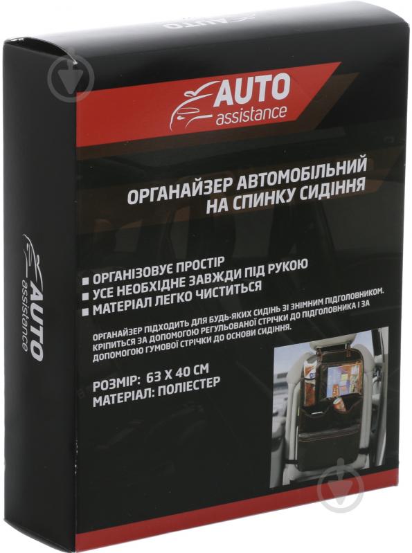 Органайзер Auto Assistance AA-1714 чорний - фото 3