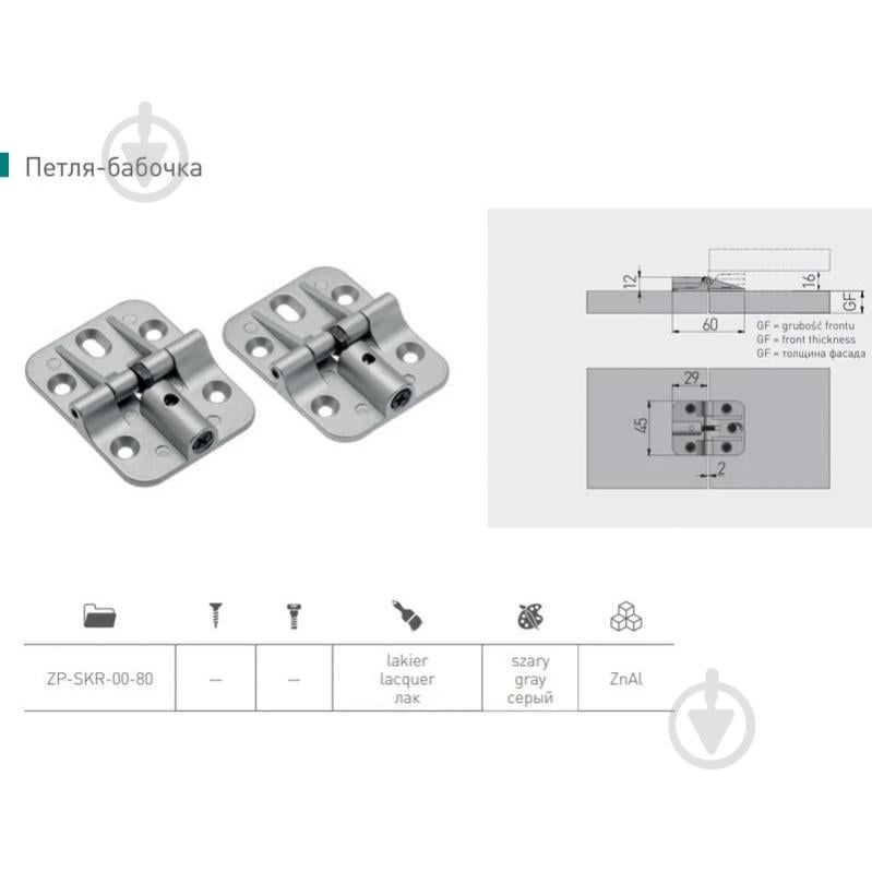 Петля накладна GTV 180° метелик 60x45x13 мм для складних або секційних дверей ZP-SKR-00-80 - фото 2