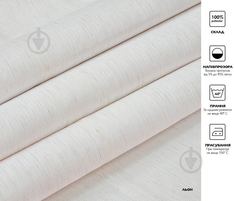 Римська штора Rollotex шнурове керування SEVILIA 55x150 см Лен - фото 5 Римська штора Rollotex шнурове керування SEVILIA 55x150 см Лен - фото 5