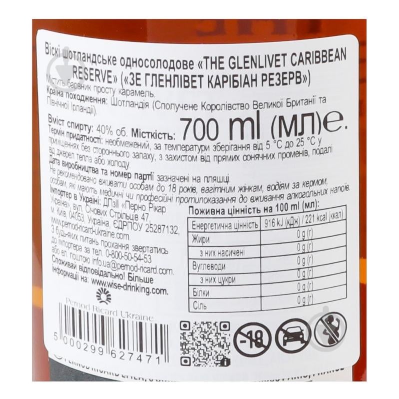 Виски The Glenlivet Caribbean Reserve у подарунковій коробці 0,7 л - фото 11 Виски The Glenlivet Caribbean Reserve у подарунковій коробці 0,7 л - фото 11
