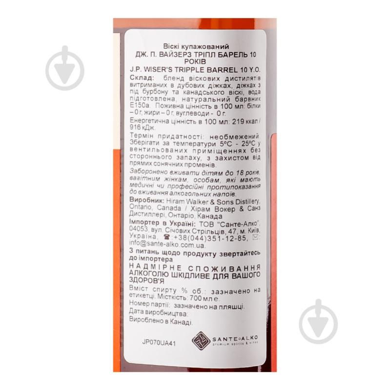 Виски J.P. Wiser's Tripple Barrel 10 років 0,7 л - фото 5 Виски J.P. Wiser's Tripple Barrel 10 років 0,7 л - фото 5