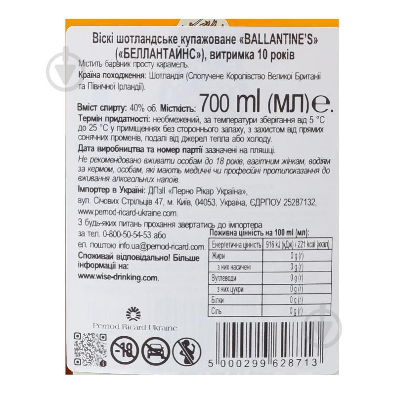 Віскі Ballantine's 10 років 0,7 л - фото 9 Віскі Ballantine's 10 років 0,7 л - фото 9
