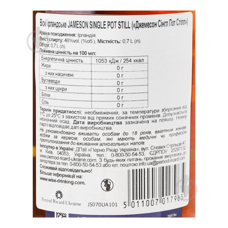 Виски Jameson Single Pot Still 0,7 л - фото 9 Виски Jameson Single Pot Still 0,7 л - фото 9