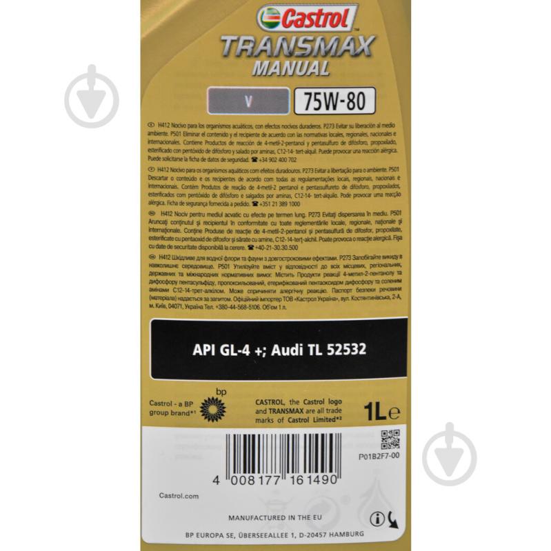 ᐉ Масло трансмиссионное Castrol Transmax Manual V 75W-80 1 л (CS 75W80 ...