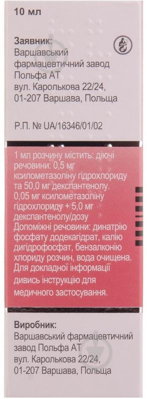 Галазолін комбі спрей 0,5 мг/50 мг 10 мл - фото 2