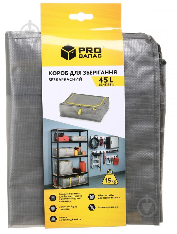 Короб безкаркасний PROзапас 45 л сірий 180x450x550 мм - фото 4