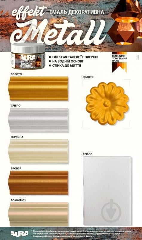 Декоративна фарба Aura® Effekt Metal бронза 0,3 кг - фото 2