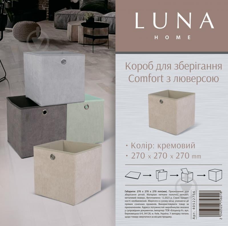 Короб для зберігання LUNA HOME Comfort з люверсою кремовий 270x270x270 мм - фото 4