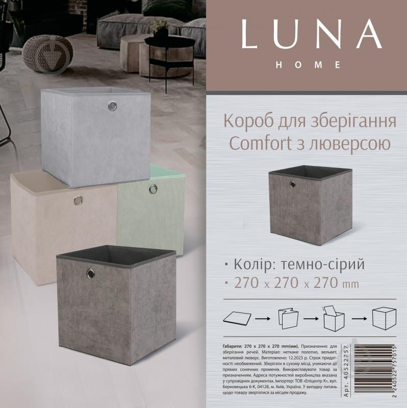 Короб для зберігання LUNA HOME Comfort з люверсою темно-сірий 270x270x270 мм - фото 4