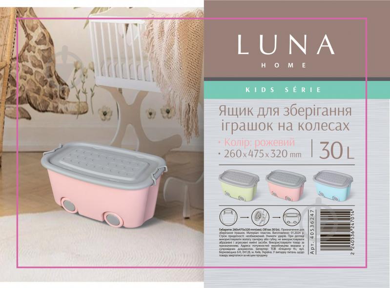 Ящик для іграшок LUNA HOME на колесах Kids S 320x260x475 мм - фото 4