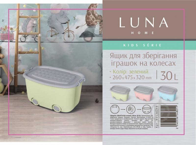 Ящик для игрушек LUNA HOME на колесах Kids S 320x260x475 мм - фото 4