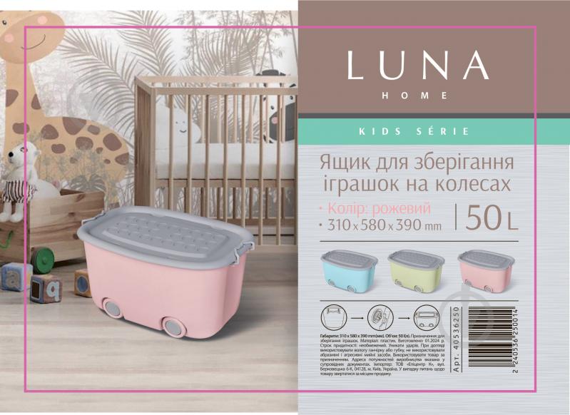 Ящик для игрушек LUNA HOME на колесах Kids L 390x310x580 мм - фото 4