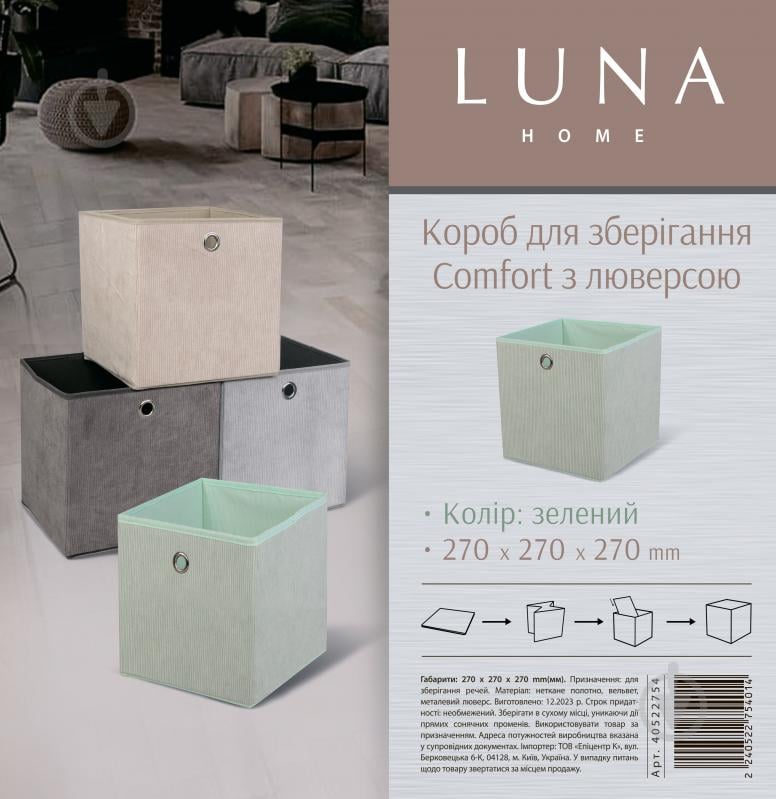 Короб для хранения LUNA HOME Comfort с люверсой зеленый 270x270x270 мм - фото 4