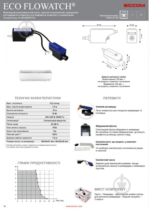 Насос для відводу конденсату SICCOM Eco Flowatch - фото 6