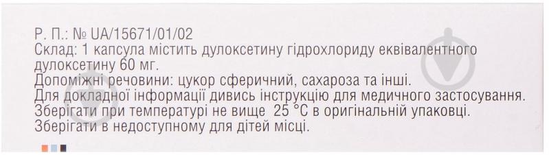 Дюксет капсули 60 мг - фото 2