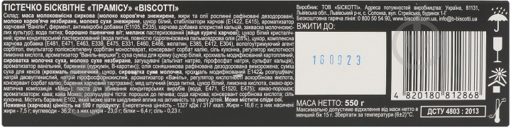 Пирожное Biscotti бисквитное Тирамиса 550 г - фото 4